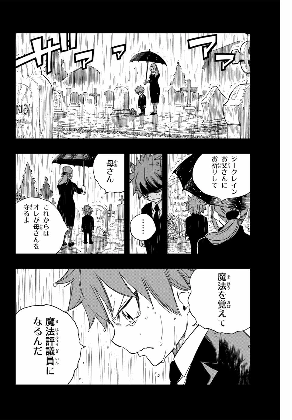 フェアリーテイル １００年クエスト 第144話 - 2