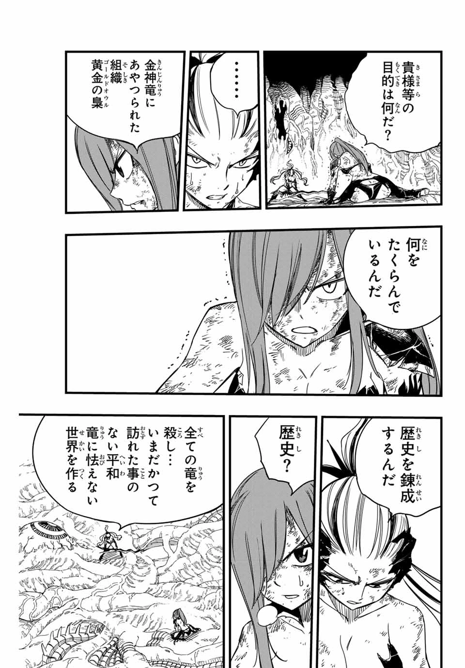 フェアリーテイル １００年クエスト 第146話 - 13