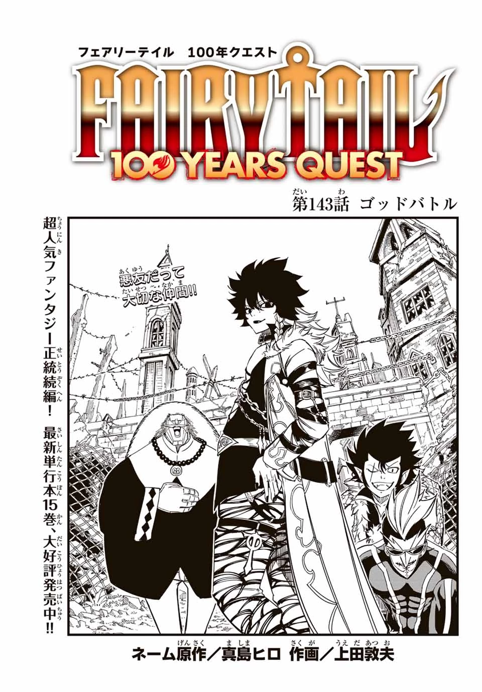 フェアリーテイル １００年クエスト 第143話 - 1