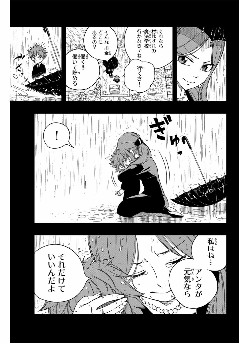 フェアリーテイル １００年クエスト 第144話 - 3