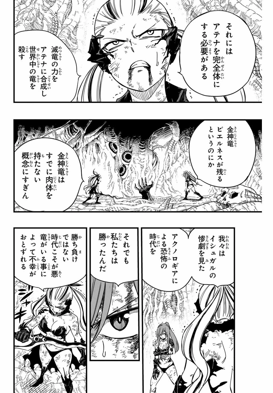 フェアリーテイル １００年クエスト 第146話 - 14