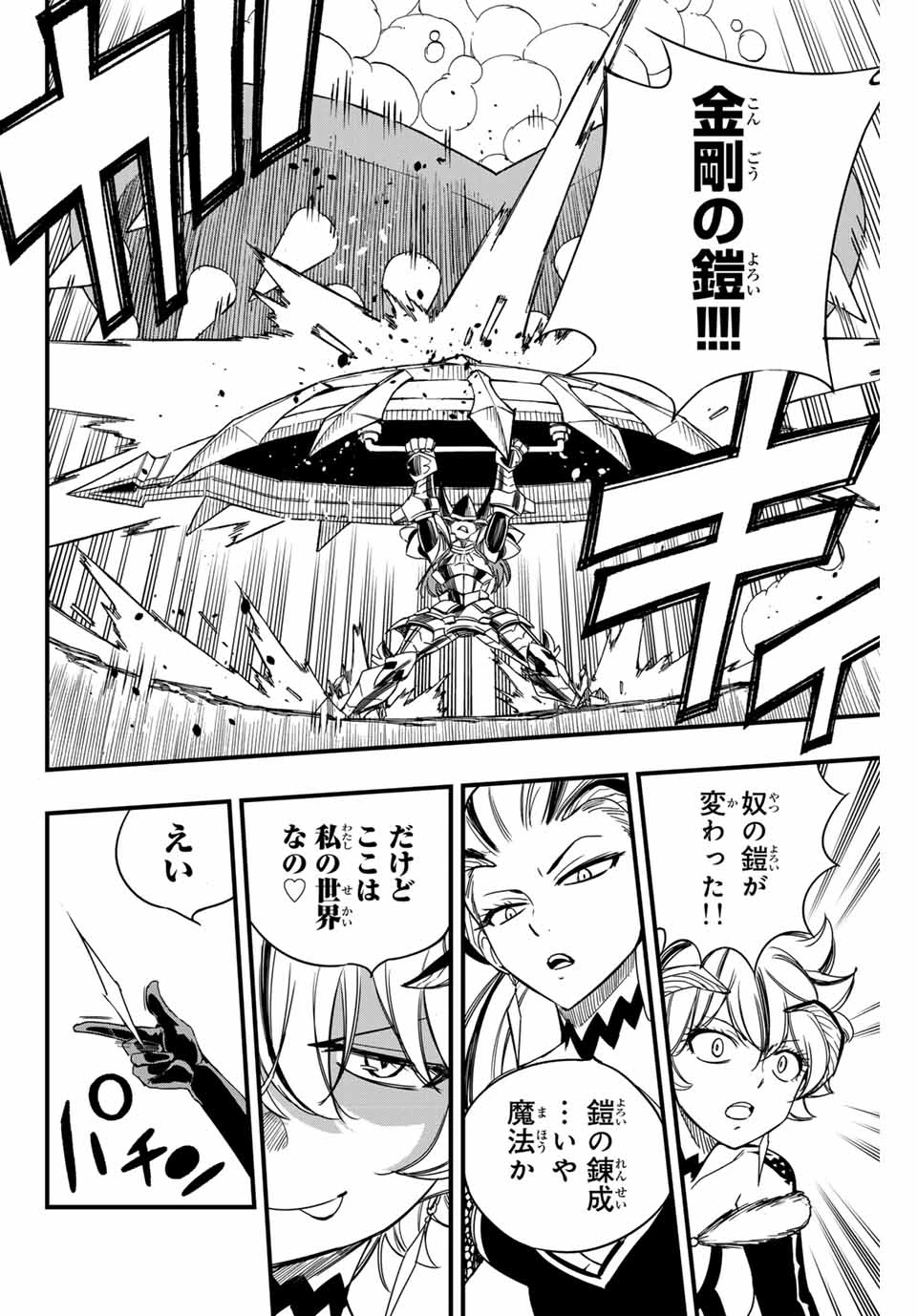 フェアリーテイル １００年クエスト 第145話 - 6