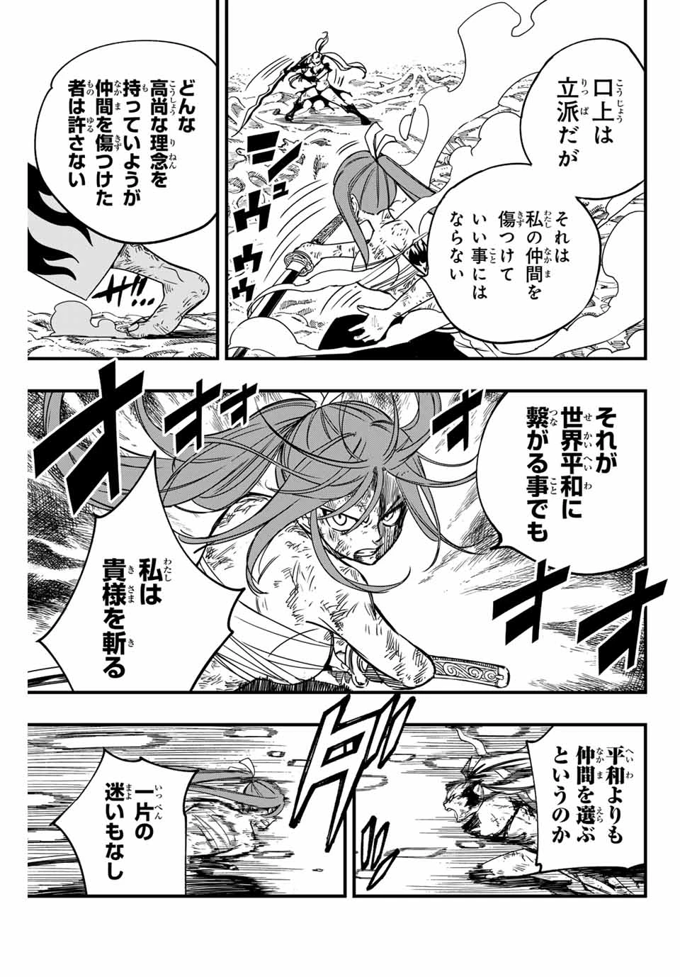 フェアリーテイル １００年クエスト 第146話 - 15