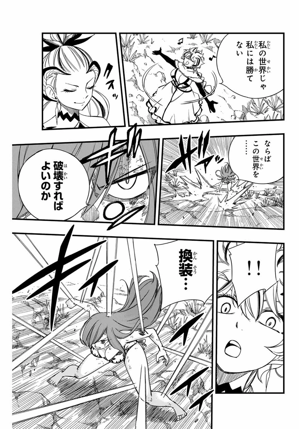 フェアリーテイル １００年クエスト 第145話 - 9