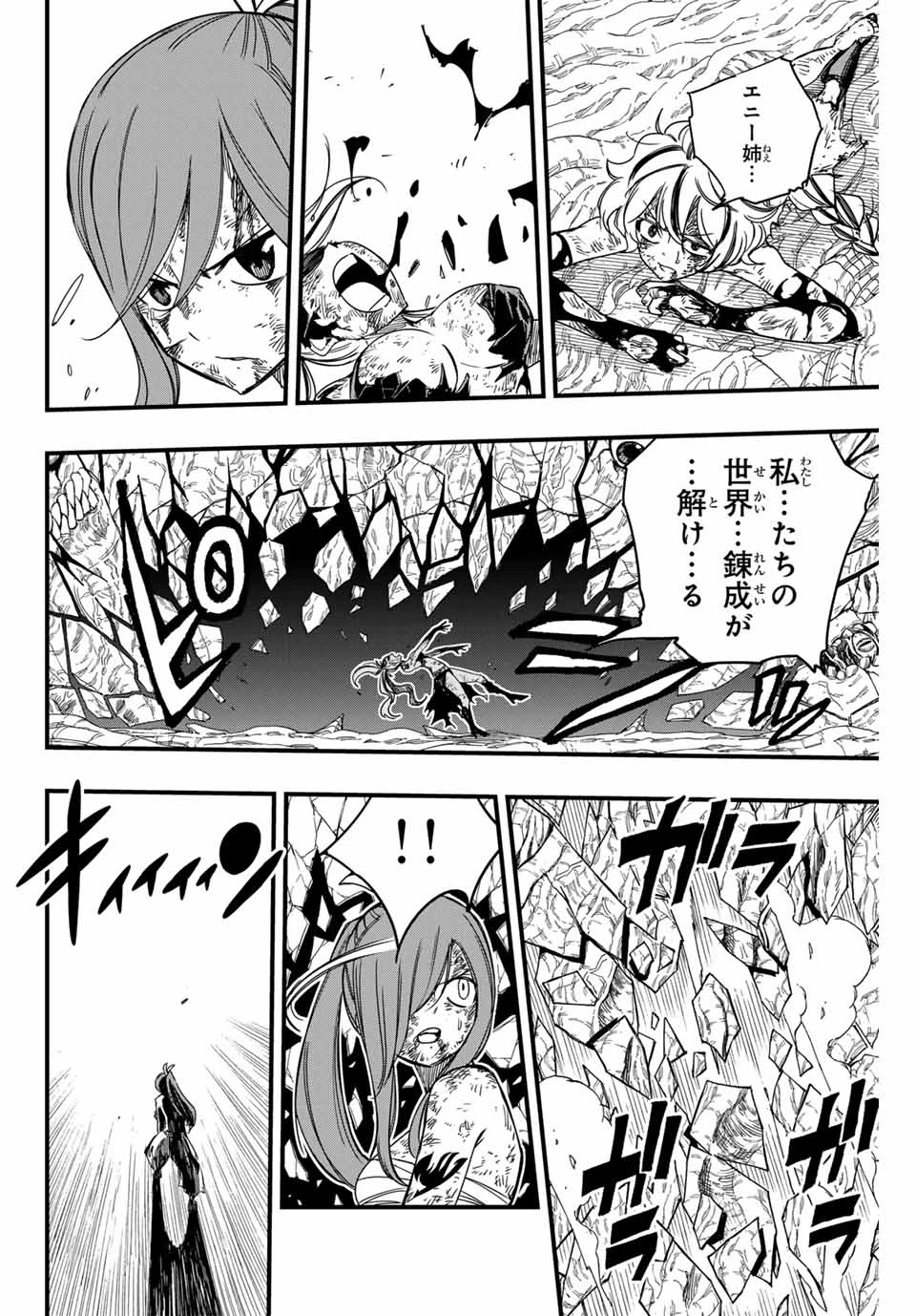 フェアリーテイル １００年クエスト 第146話 - 18