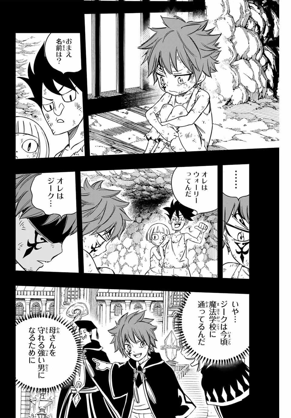 フェアリーテイル １００年クエスト 第144話 - 8