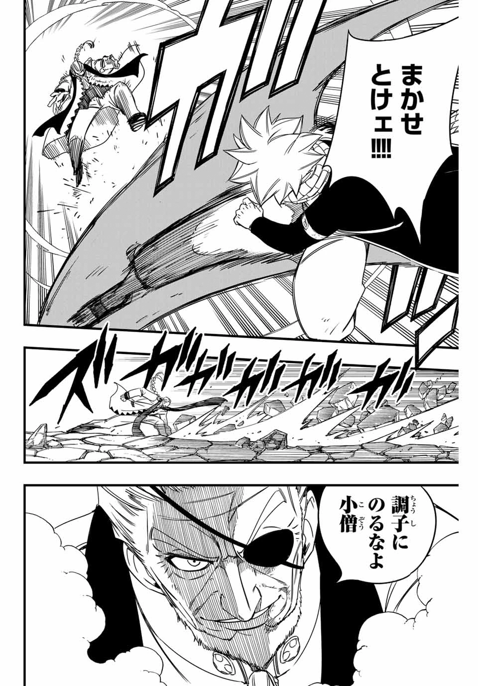 フェアリーテイル １００年クエスト 第143話 - 6
