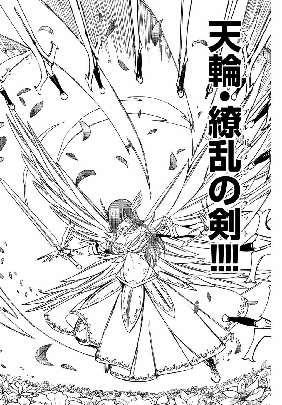 フェアリーテイル １００年クエスト 第145話 - 10