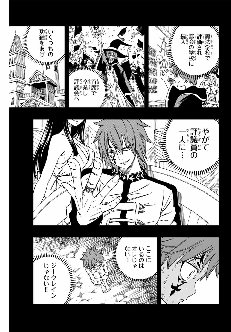 フェアリーテイル １００年クエスト 第144話 - 9