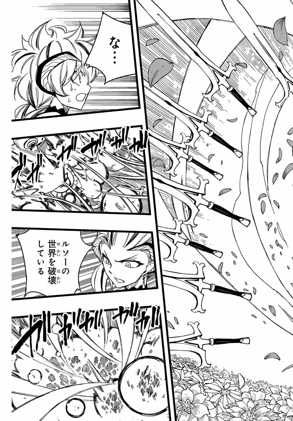 フェアリーテイル １００年クエスト 第145話 - 11