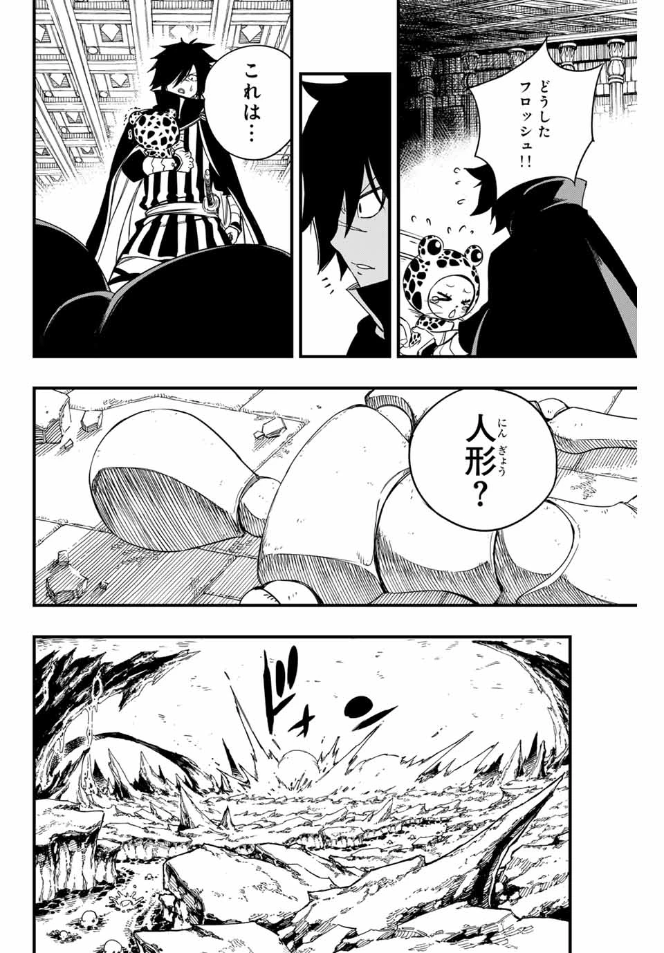 フェアリーテイル １００年クエスト 第143話 - 8