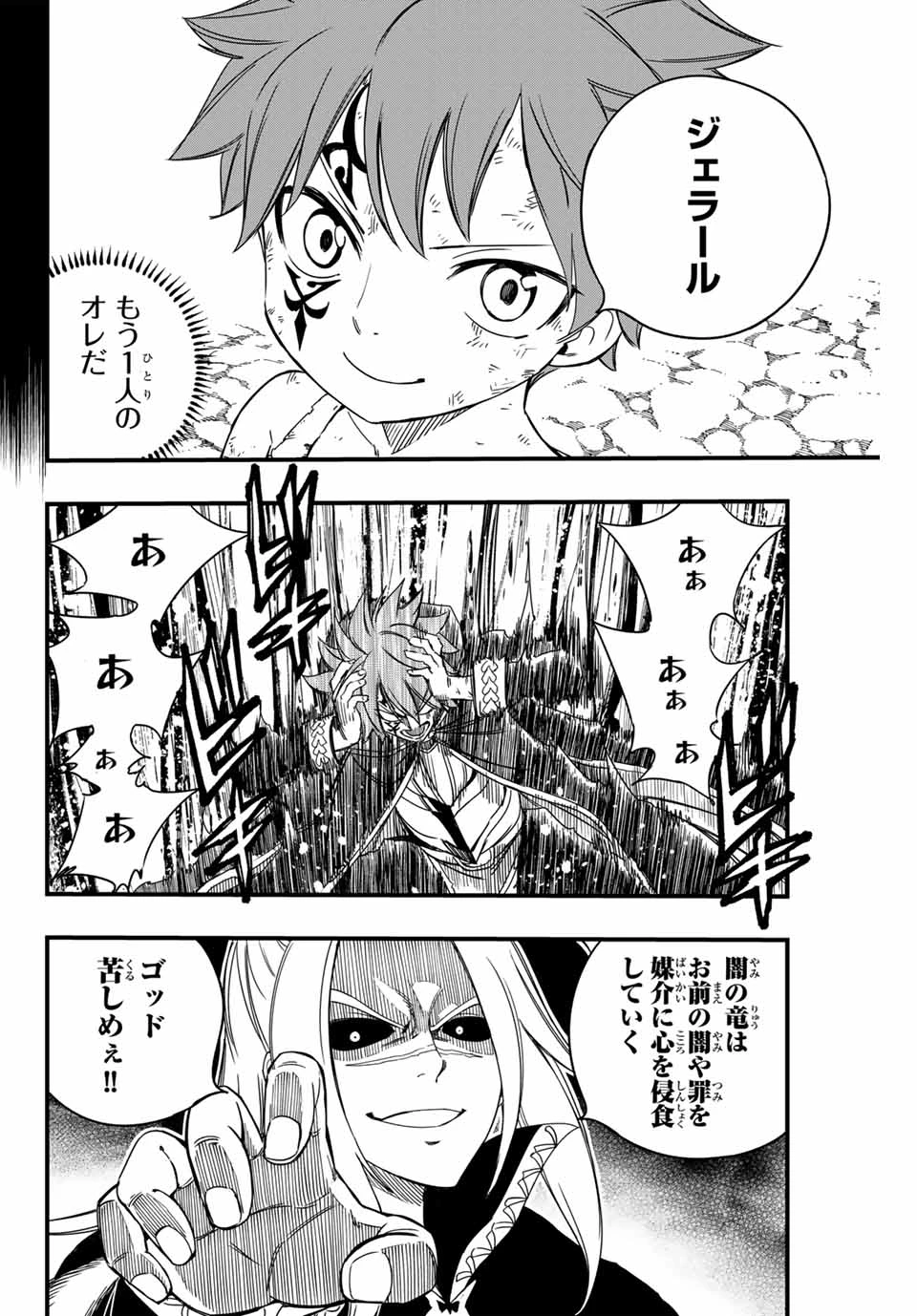 フェアリーテイル １００年クエスト 第144話 - 10