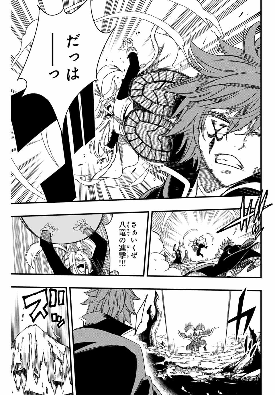 フェアリーテイル １００年クエスト 第143話 - 9