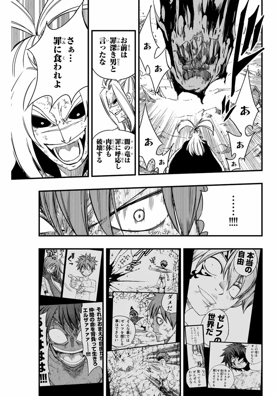 フェアリーテイル １００年クエスト 第144話 - 11