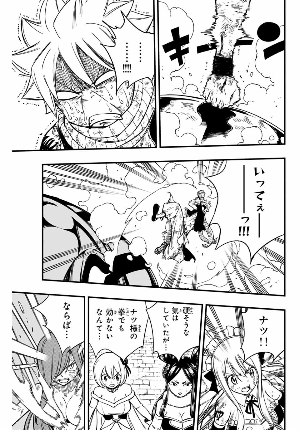 フェアリーテイル １００年クエスト 第150話 - 11