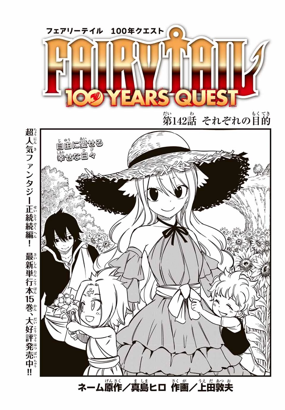フェアリーテイル １００年クエスト 第142話 - 1