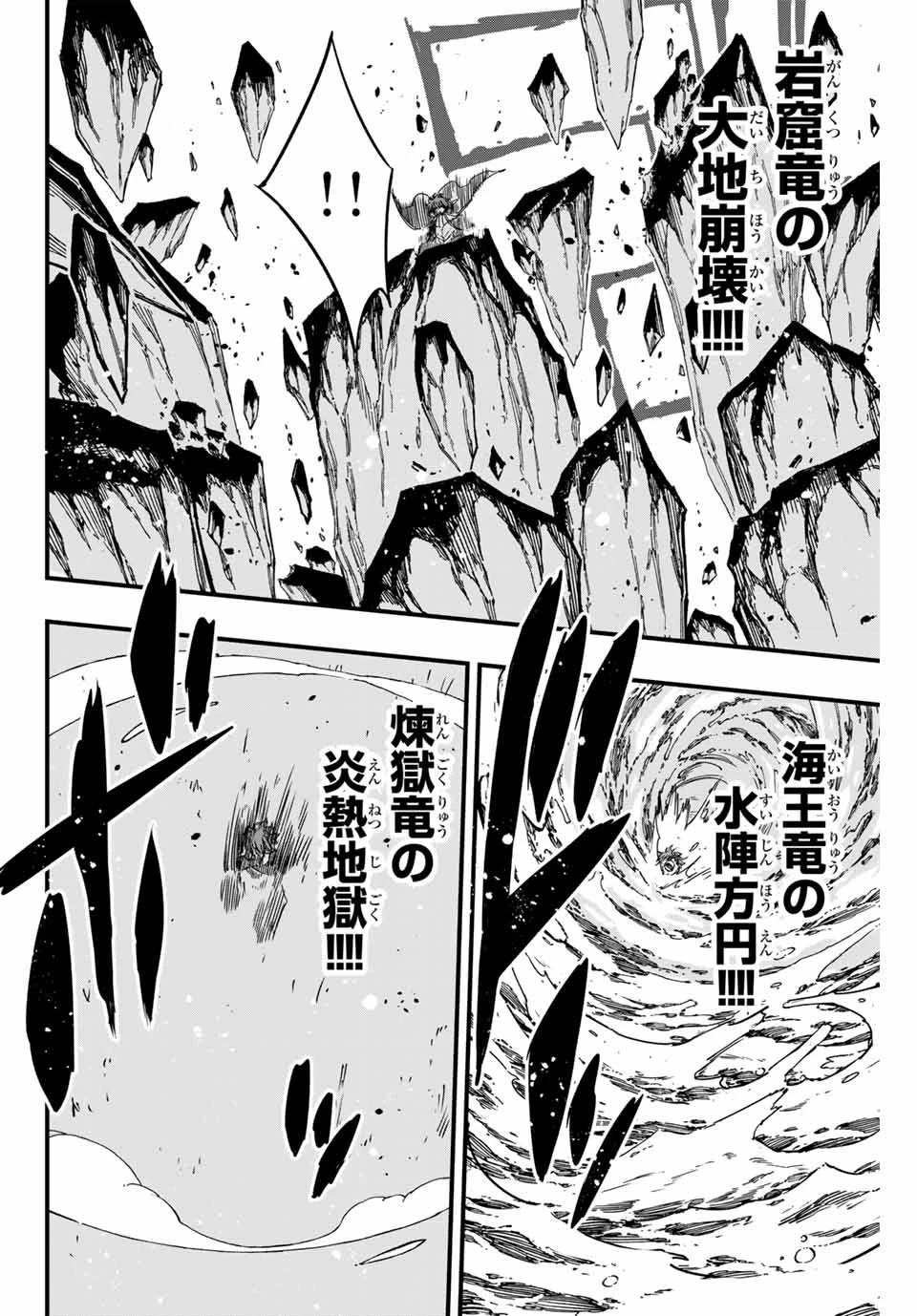 フェアリーテイル １００年クエスト 第143話 - 10