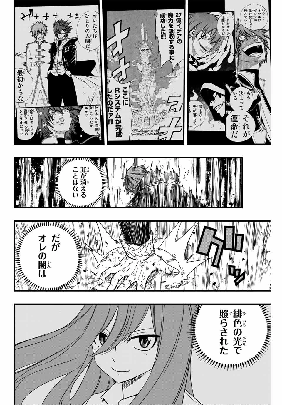 フェアリーテイル １００年クエスト 第144話 - 12