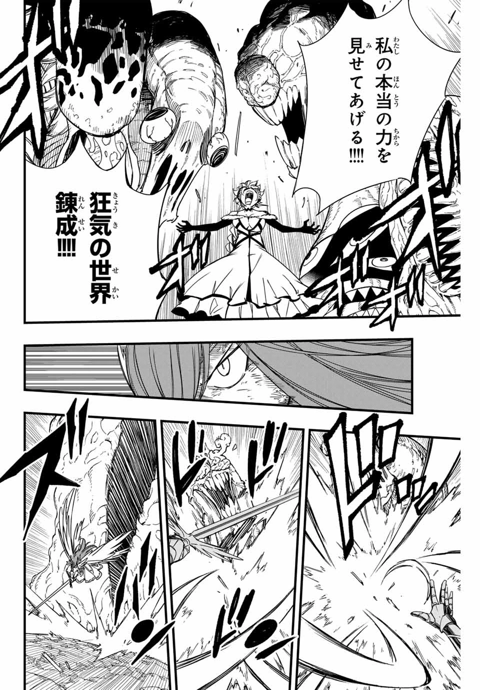 フェアリーテイル １００年クエスト 第145話 - 14
