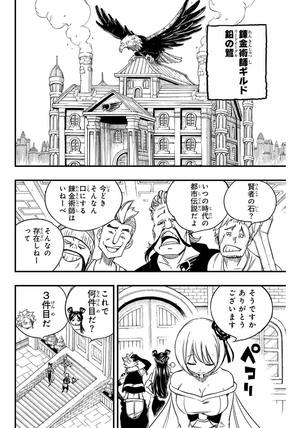 フェアリーテイル １００年クエスト 第142話 - 2