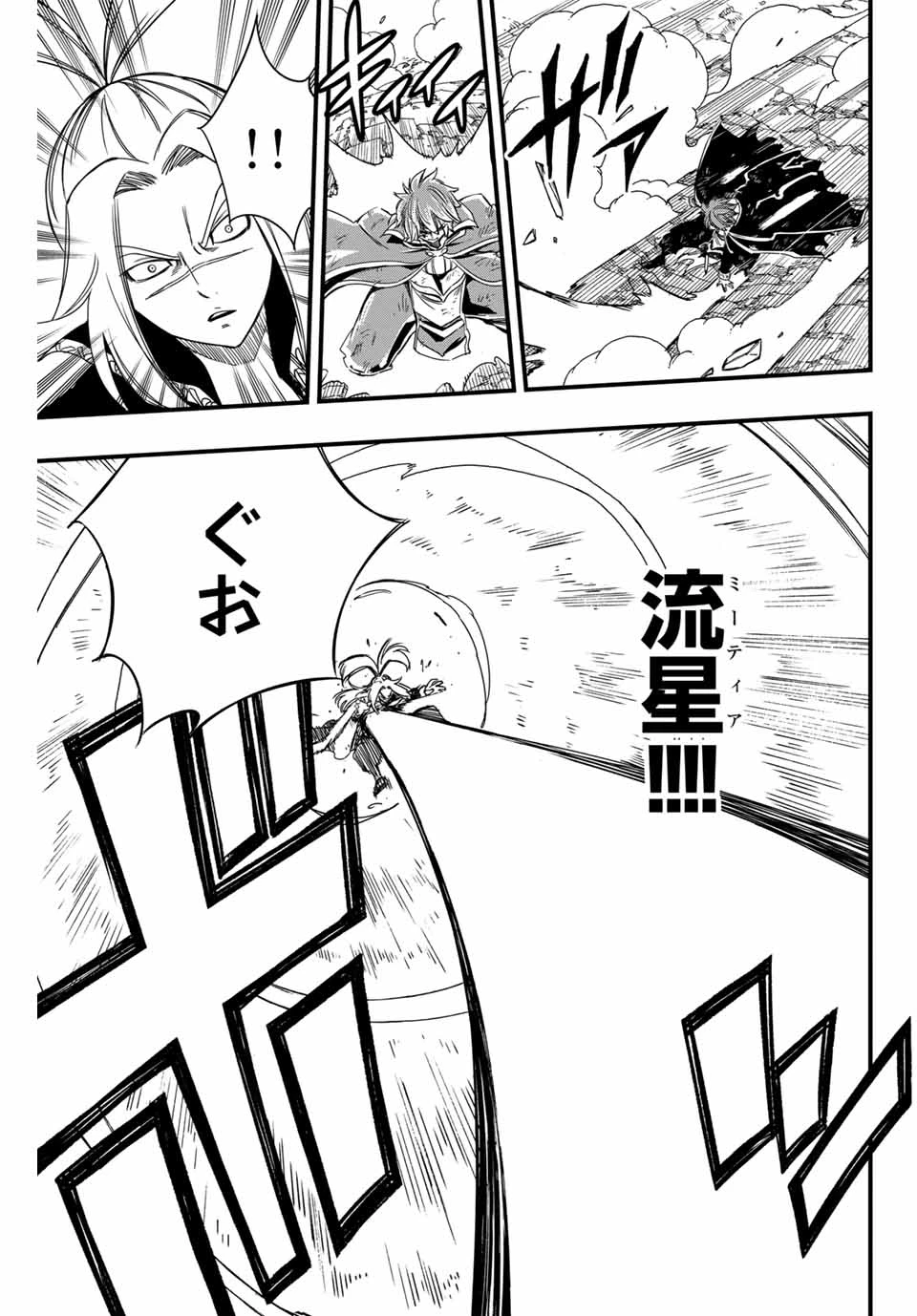 フェアリーテイル １００年クエスト 第143話 - 11