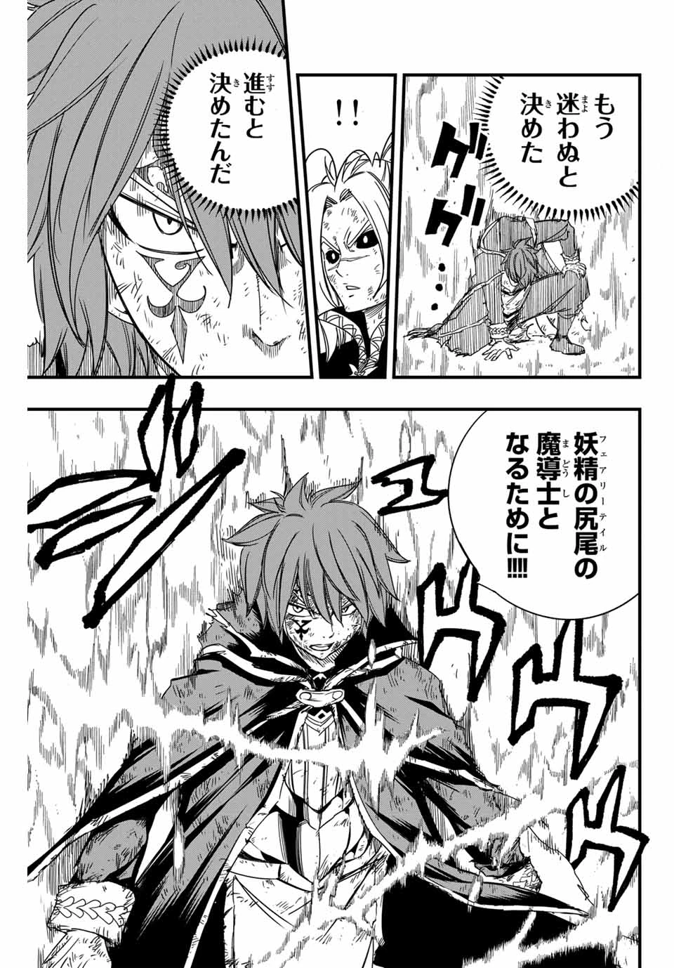 フェアリーテイル １００年クエスト 第144話 - 13