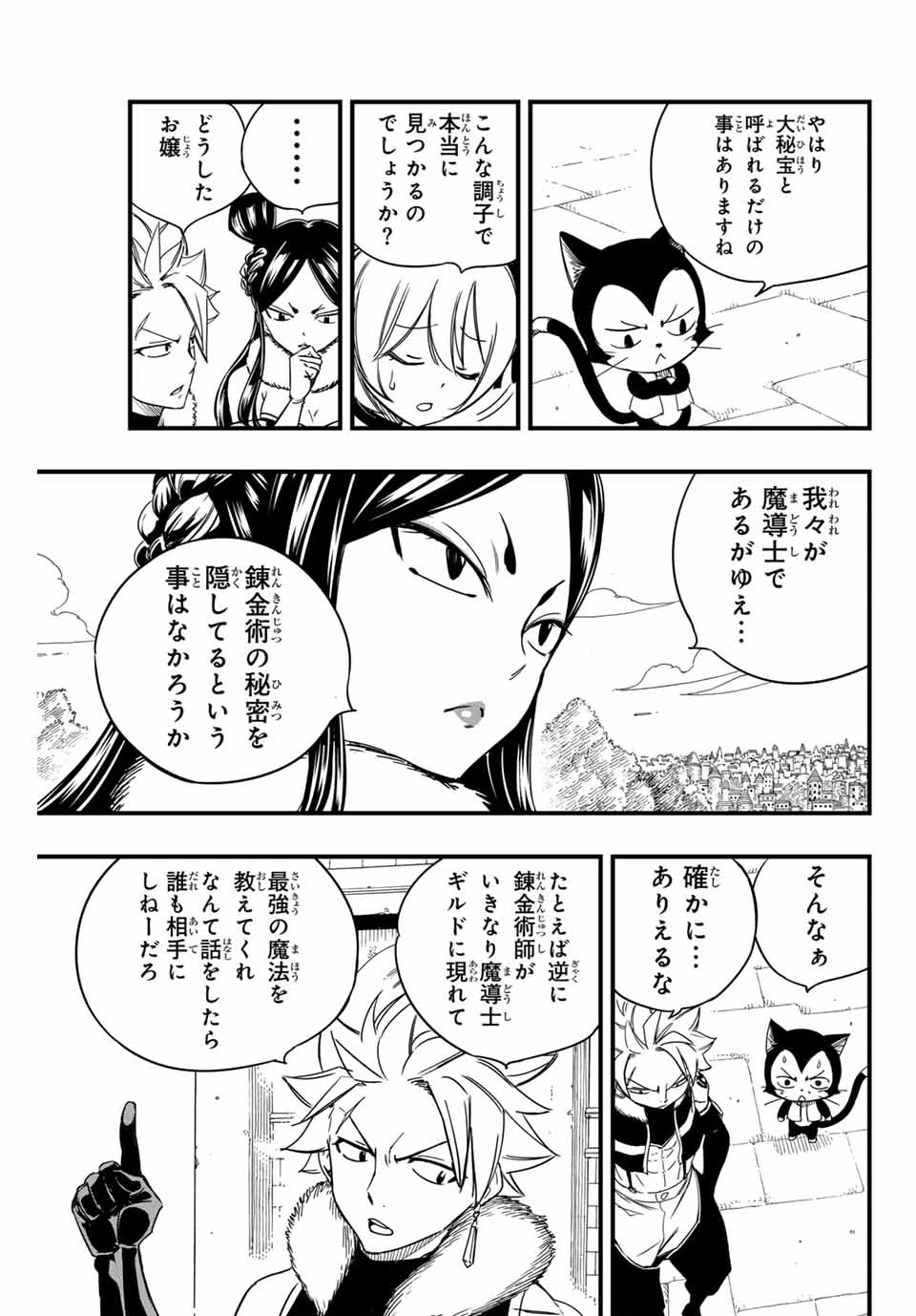 フェアリーテイル １００年クエスト 第142話 - 3