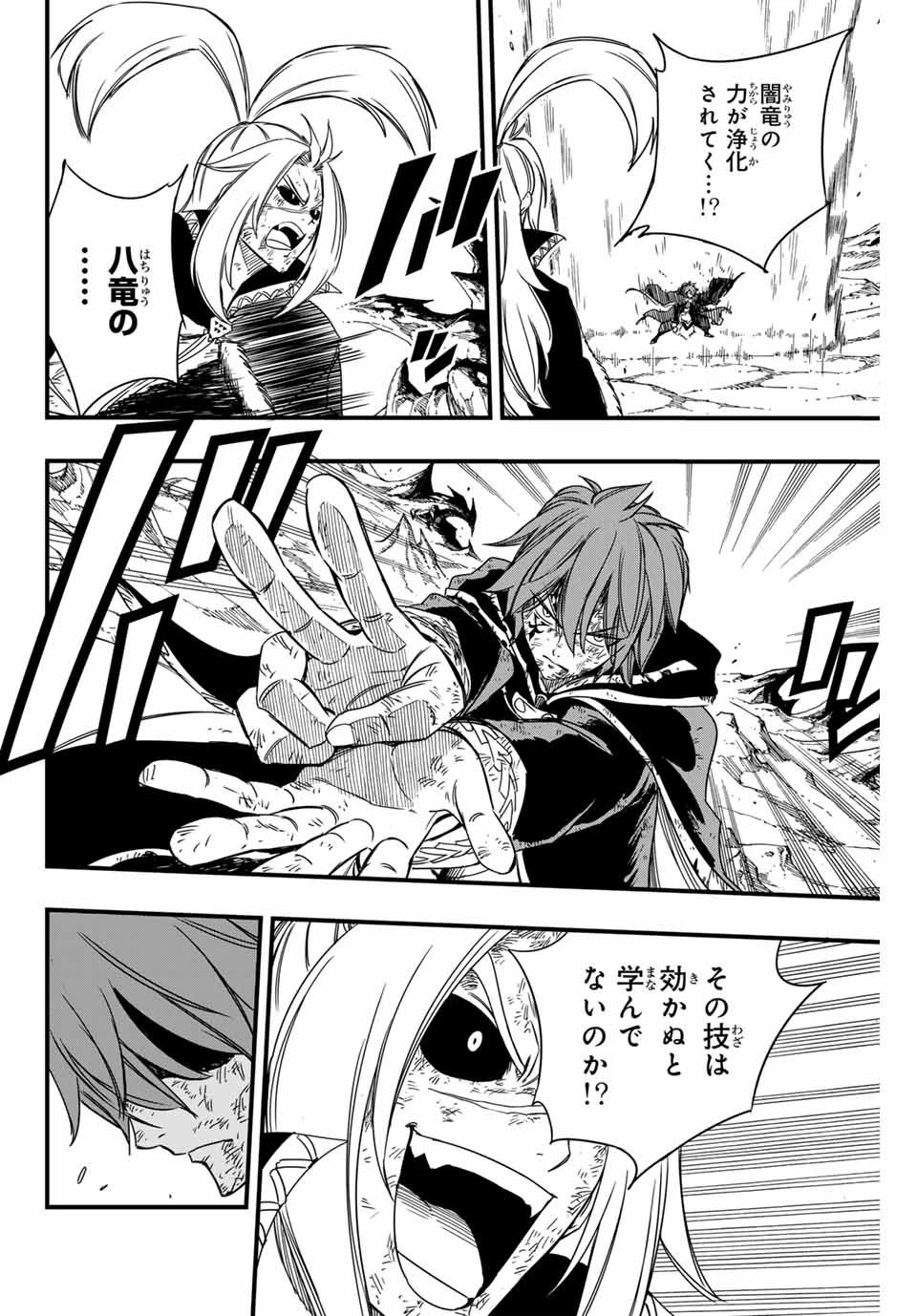 フェアリーテイル １００年クエスト 第144話 - 14