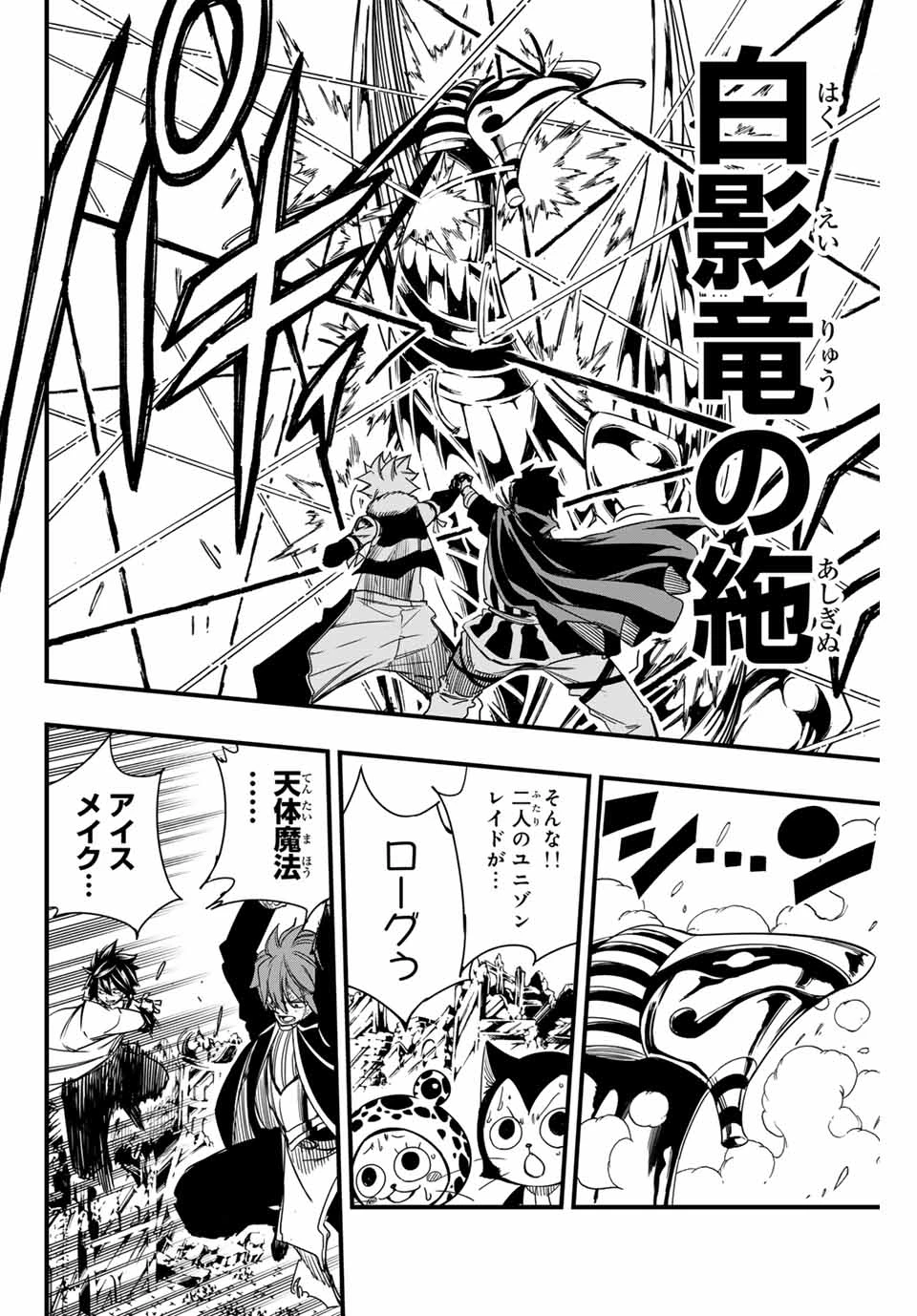 フェアリーテイル １００年クエスト 第150話 - 14