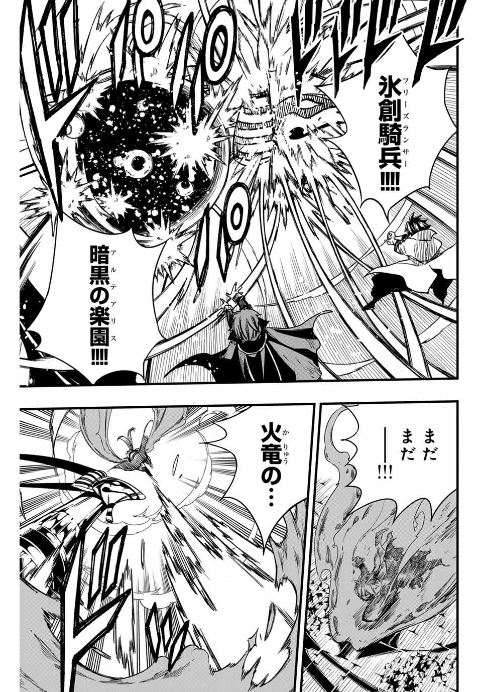 フェアリーテイル １００年クエスト 第150話 - 15