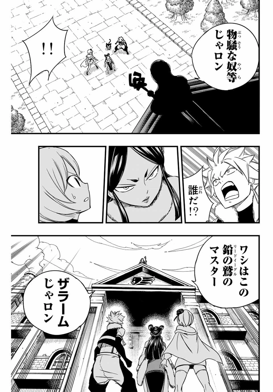 フェアリーテイル １００年クエスト 第142話 - 5