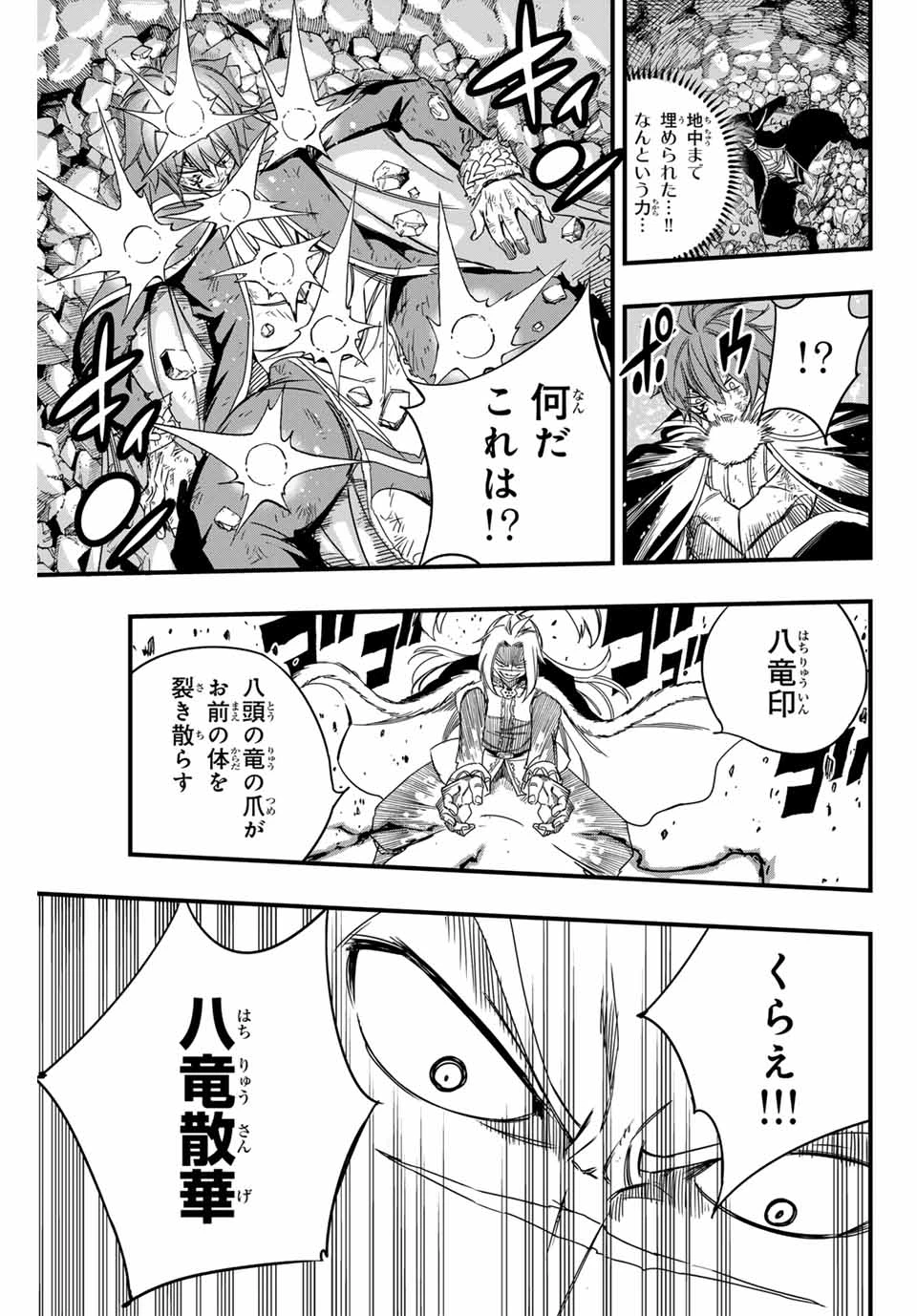 フェアリーテイル １００年クエスト 第143話 - 13