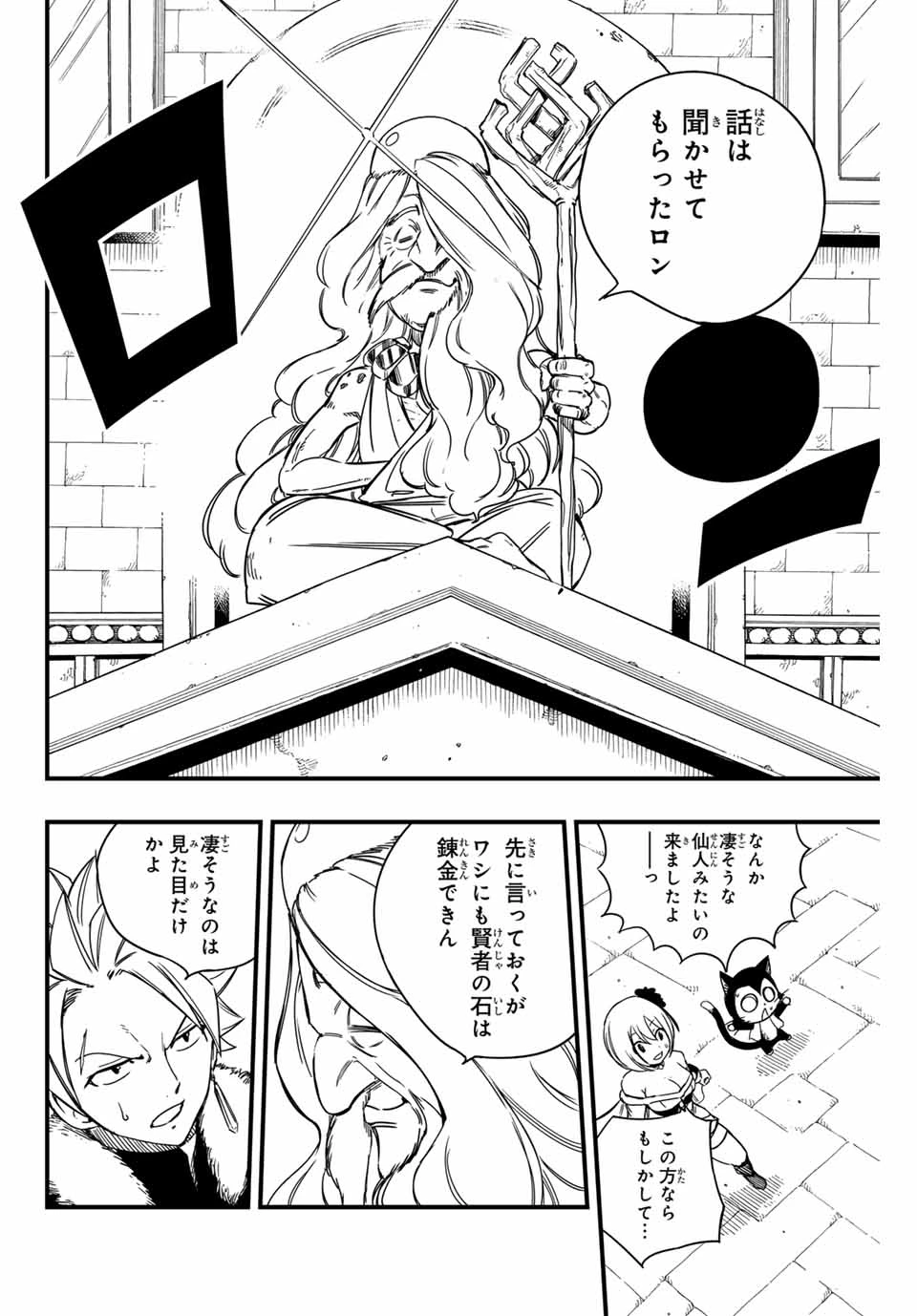 フェアリーテイル １００年クエスト 第142話 - 6
