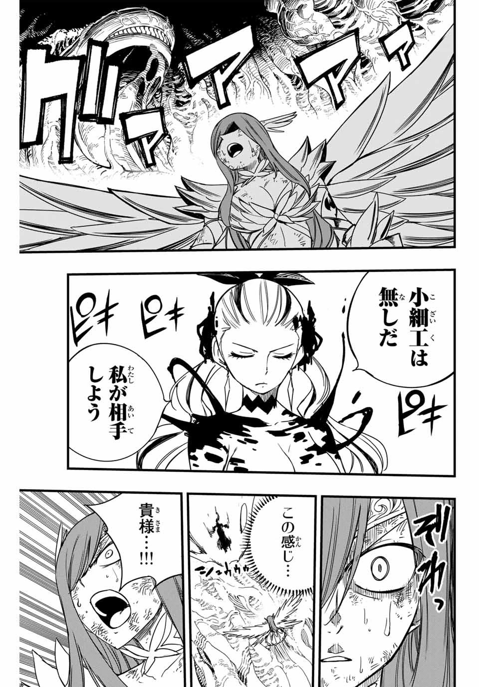 フェアリーテイル １００年クエスト 第145話 - 19