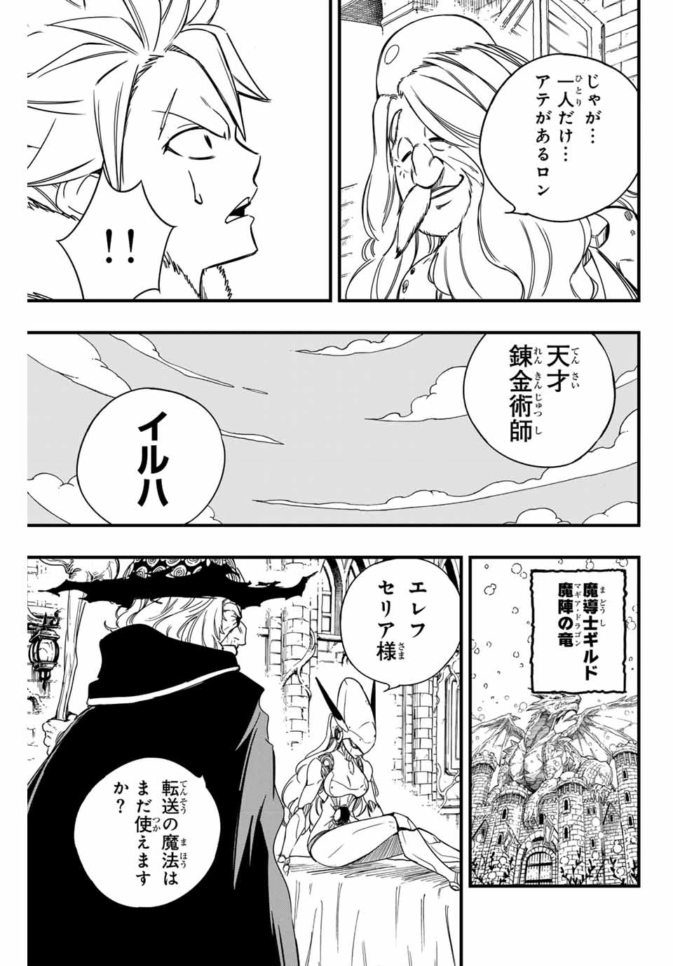 フェアリーテイル １００年クエスト 第142話 - 7
