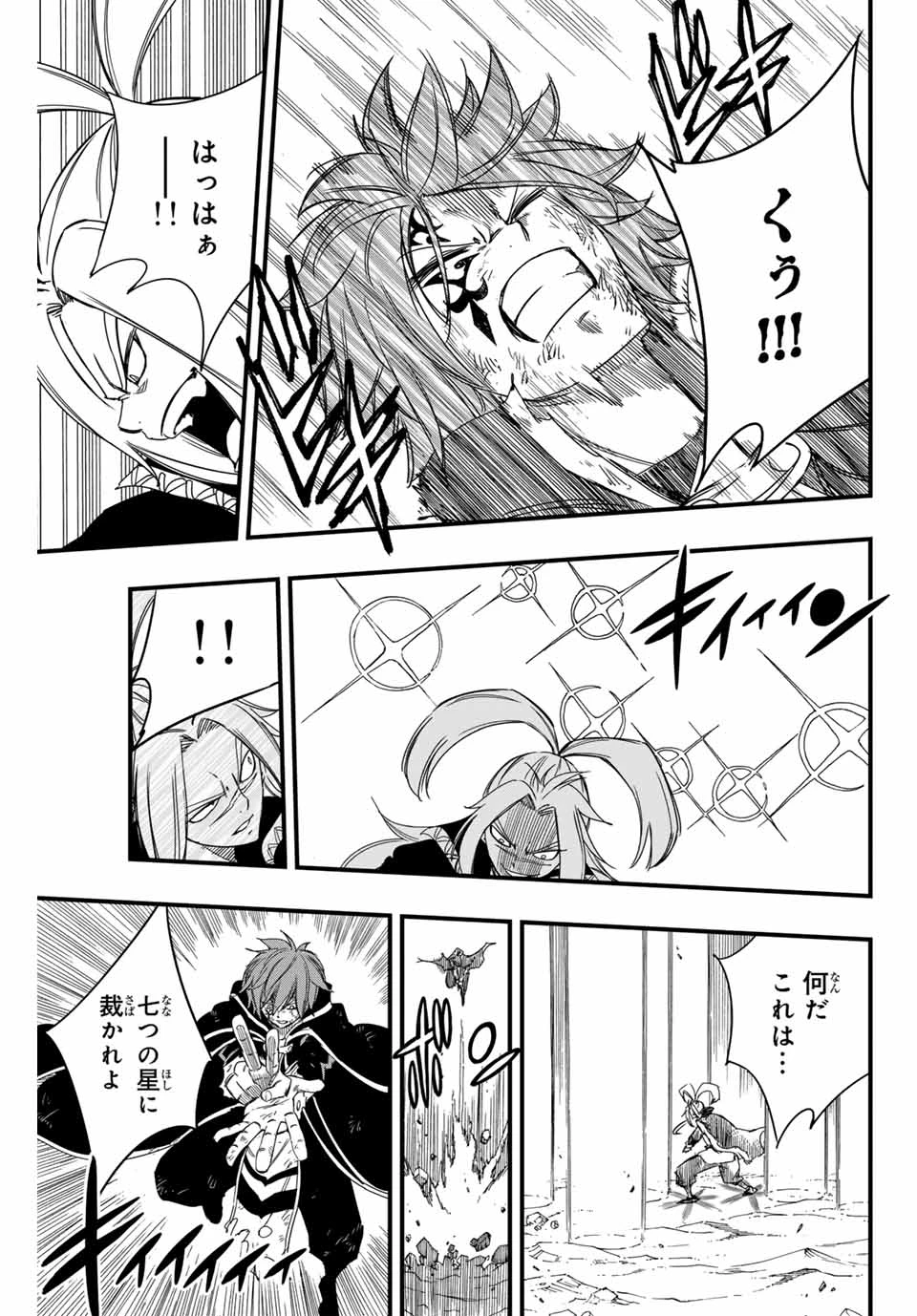 フェアリーテイル １００年クエスト 第143話 - 15