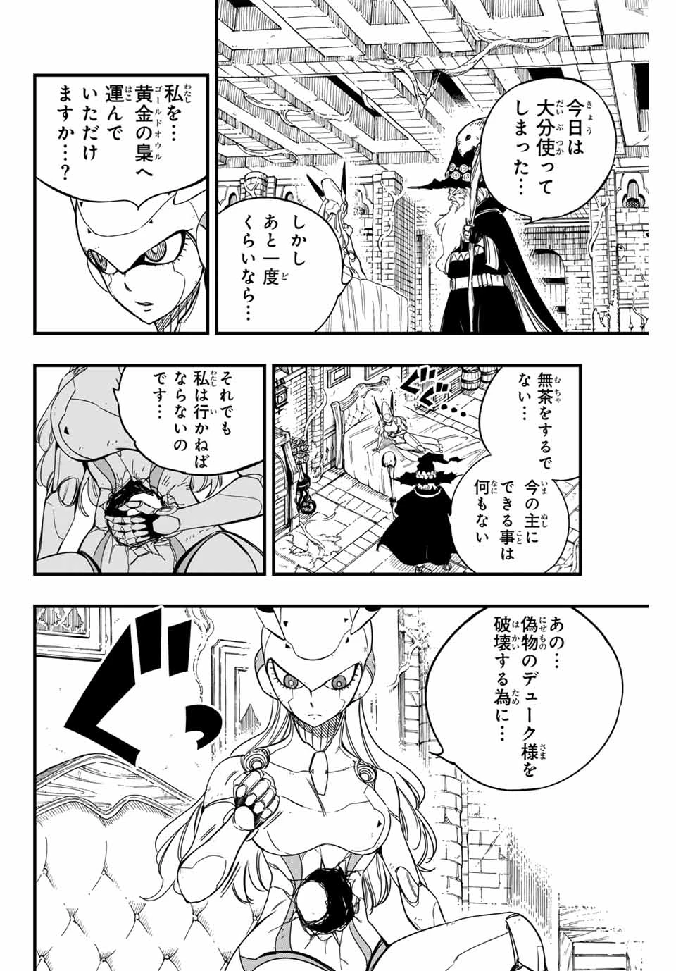 フェアリーテイル １００年クエスト 第142話 - 8