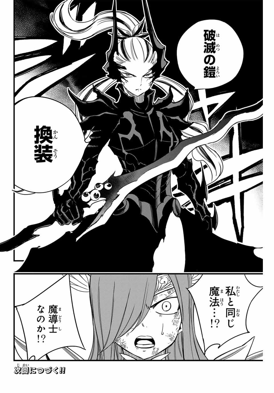 フェアリーテイル １００年クエスト 第145話 - 20