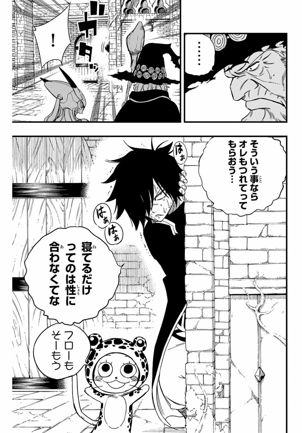 フェアリーテイル １００年クエスト 第142話 - 9
