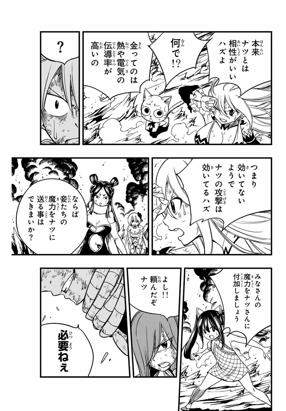 フェアリーテイル １００年クエスト 第150話 - 19