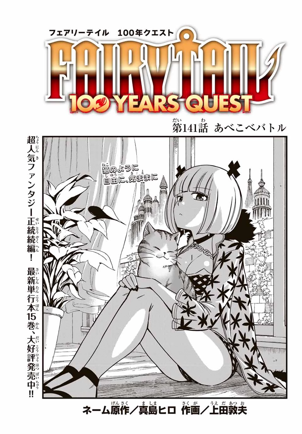 フェアリーテイル １００年クエスト 第141話 - 1