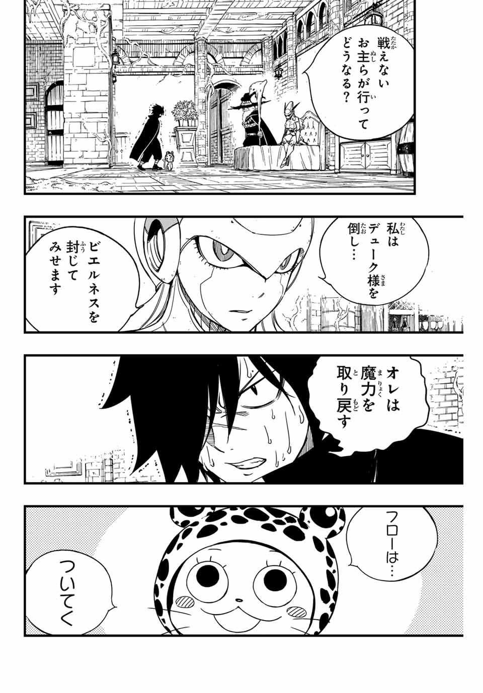 フェアリーテイル １００年クエスト 第142話 - 10