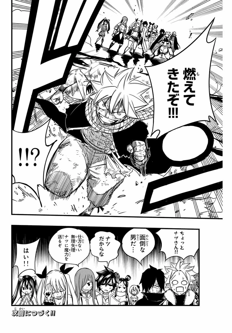 フェアリーテイル １００年クエスト 第150話 - 20
