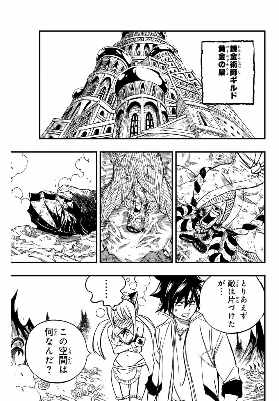 フェアリーテイル １００年クエスト 第142話 - 11