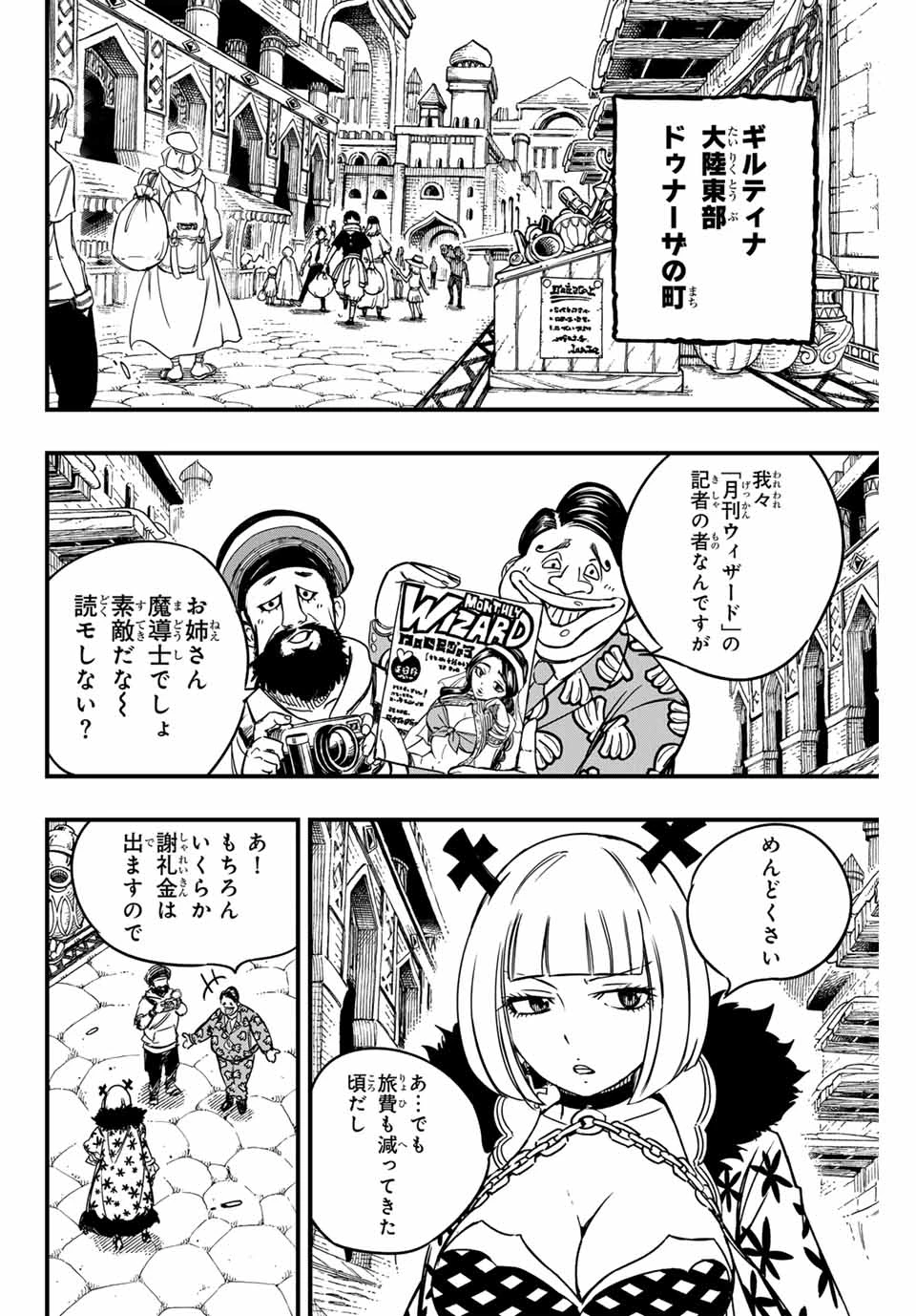 フェアリーテイル １００年クエスト 第141話 - 2