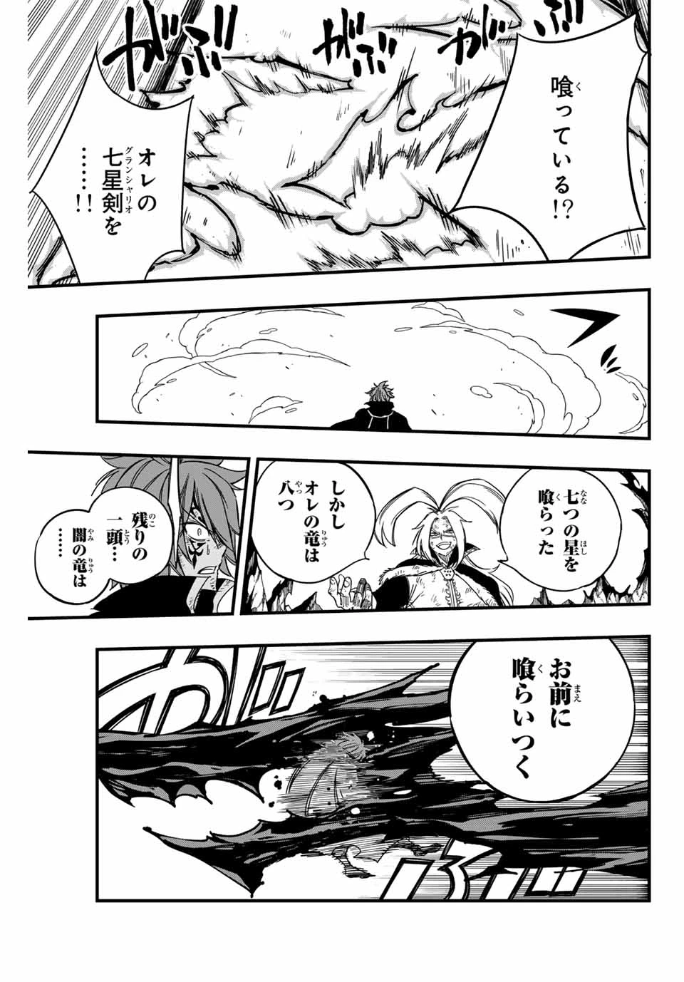 フェアリーテイル １００年クエスト 第143話 - 19