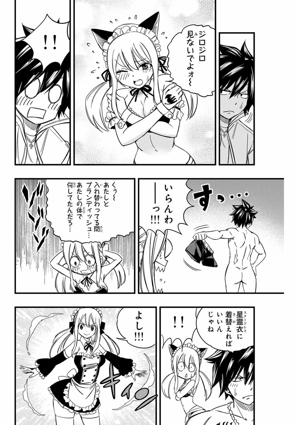 フェアリーテイル １００年クエスト 第142話 - 12