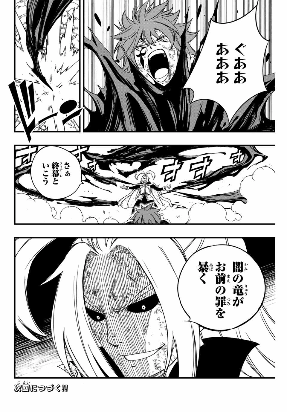 フェアリーテイル １００年クエスト 第143話 - 20