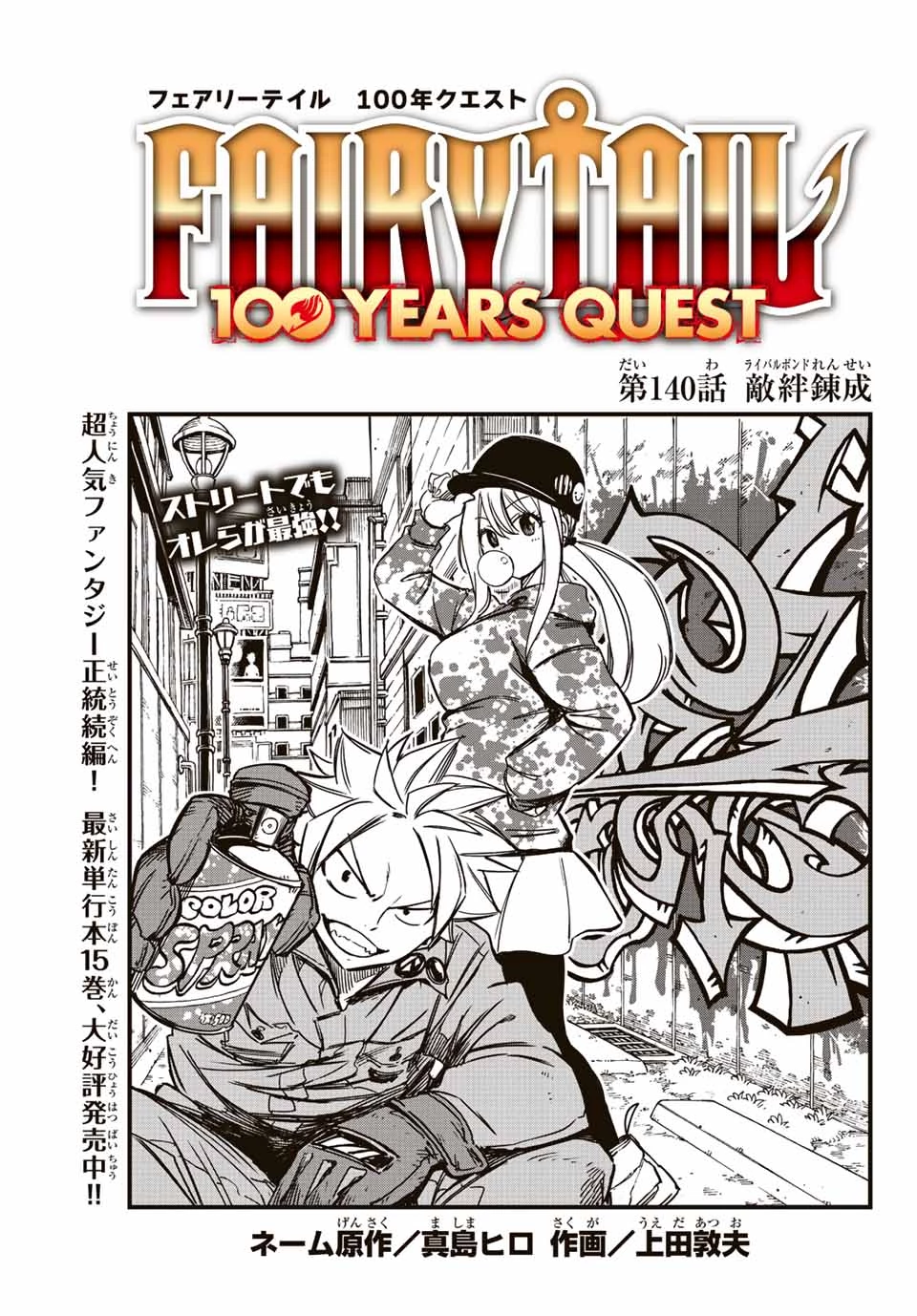 フェアリーテイル １００年クエスト 第140話 - 1