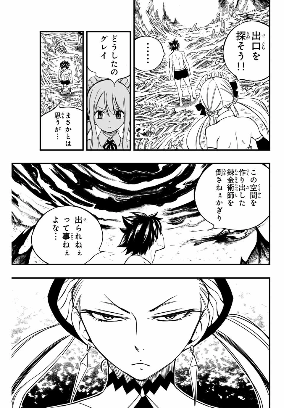 フェアリーテイル １００年クエスト 第142話 - 13